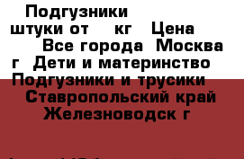 Подгузники Pampers 6 54 штуки от 15 кг › Цена ­ 1 800 - Все города, Москва г. Дети и материнство » Подгузники и трусики   . Ставропольский край,Железноводск г.